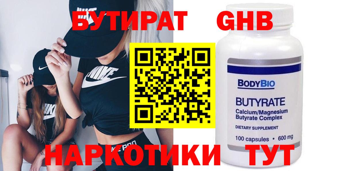БУТИРАТ BDO 33%  Вход с VPN  Красноармейск 
