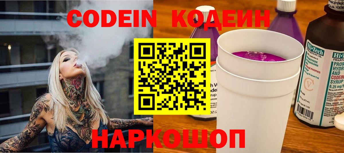 Красноармейск  Codein напиток Lean (лин)  Кодеин напиток Lean (лин)  Вход с VPN 