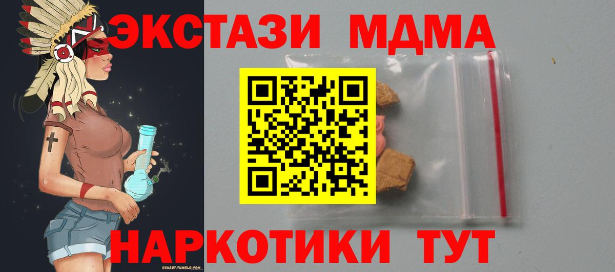 МДМА VHQ  МДМА Molly  Вход с VPN  Красноармейск 