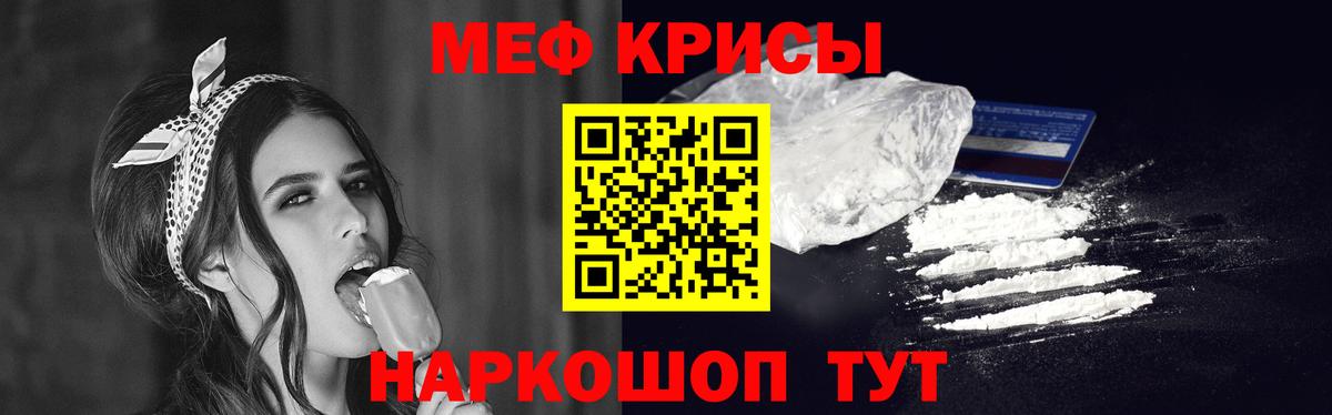 МЕФ кристаллы Красноармейск
