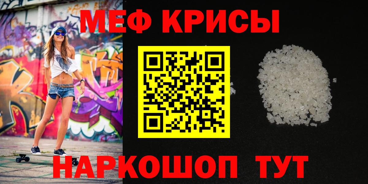 дарнет шоп  МЕФ кристаллы  Меф  Мефедрон  МЕФ мяу мяу  Вход с VPN  Красноармейск 