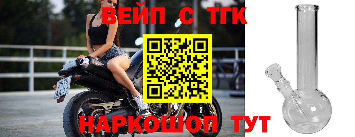 Дистиллят ТГК вейп  Вход с VPN  купить наркотик  Красноармейск 